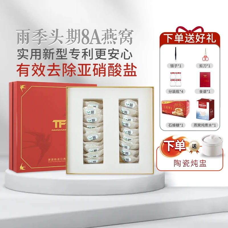 TFTANGFAN燕窝干盏印尼马来西亚溯源码孕妇正品燕盏七夕礼盒装