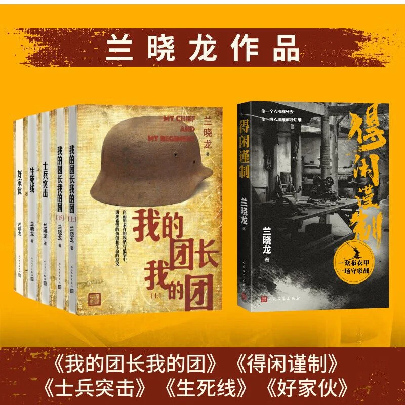 【肖战主演 赠票根书签】得闲谨制 士兵突击 兰晓龙 军事战争小说
