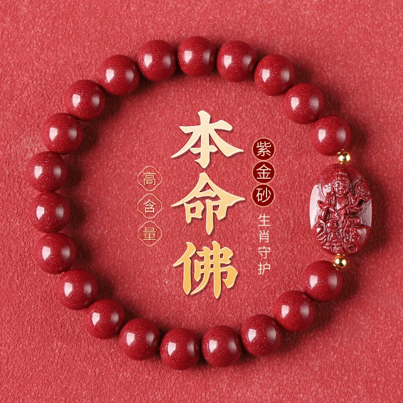 含辰砂工艺品 本命佛朱砂手串 高含量保真紫金砂帝王砂生肖手链