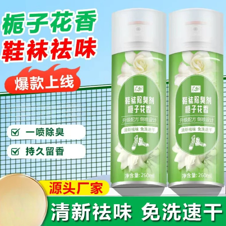 【正品】栀子花香鞋袜除菌除臭喷雾干爽留香清新净味鞋子除臭剂