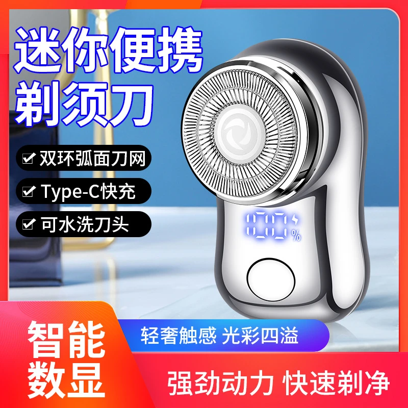 【新疆西藏包邮】剃须刀迷你便携男士刮胡刀小巧超长续航可拆卸水洗