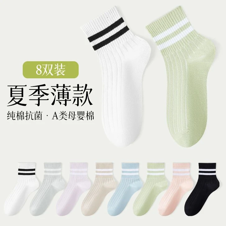 时尚百搭女士条纹中筒袜组合（8双装）