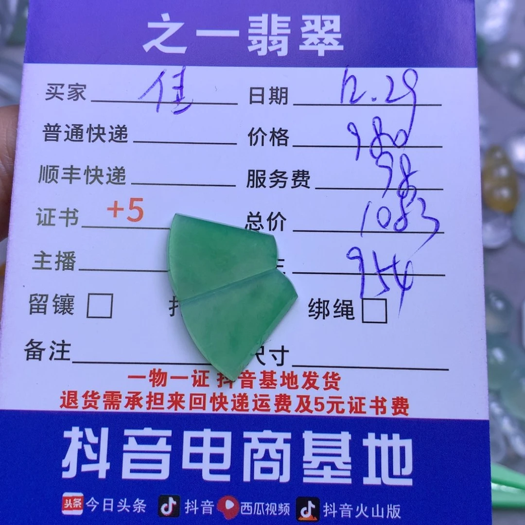 颈饰未镶嵌翡翠佳**师