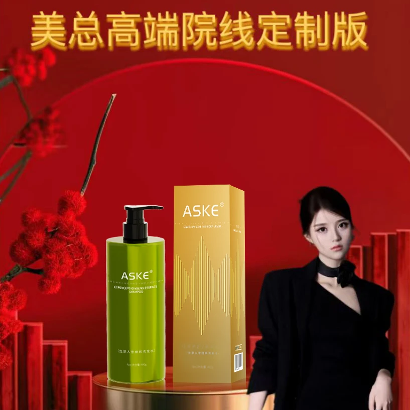 【美总粉丝专属】ASKE虫草人参精粹洗发水-清洁保湿芳香
