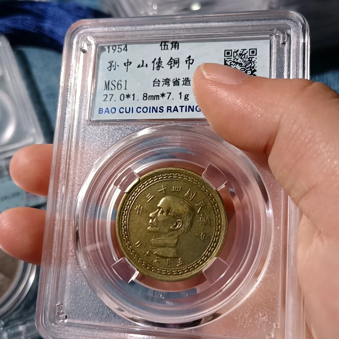 普通金属币恩*孙像五角铜地瓜