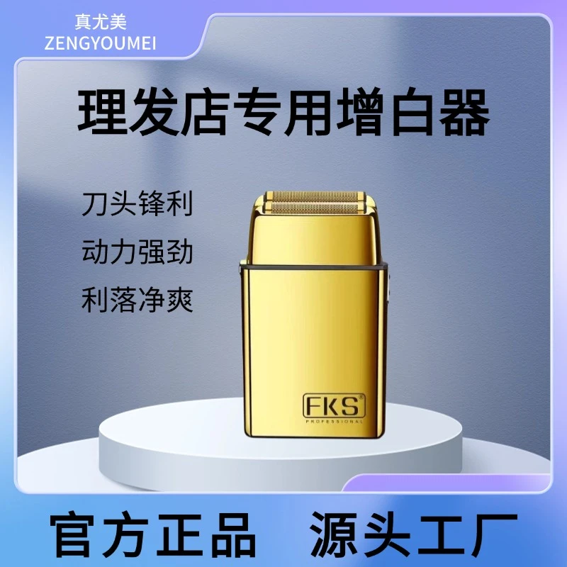 真尤美增白器便携发廊专用剃头发神器电动剃须刀修剪器理发店耐用