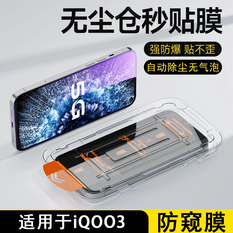 适用vivoiqoo3无尘舱防爆V1955A钢化膜蓝光防指纹手机膜防窥5G