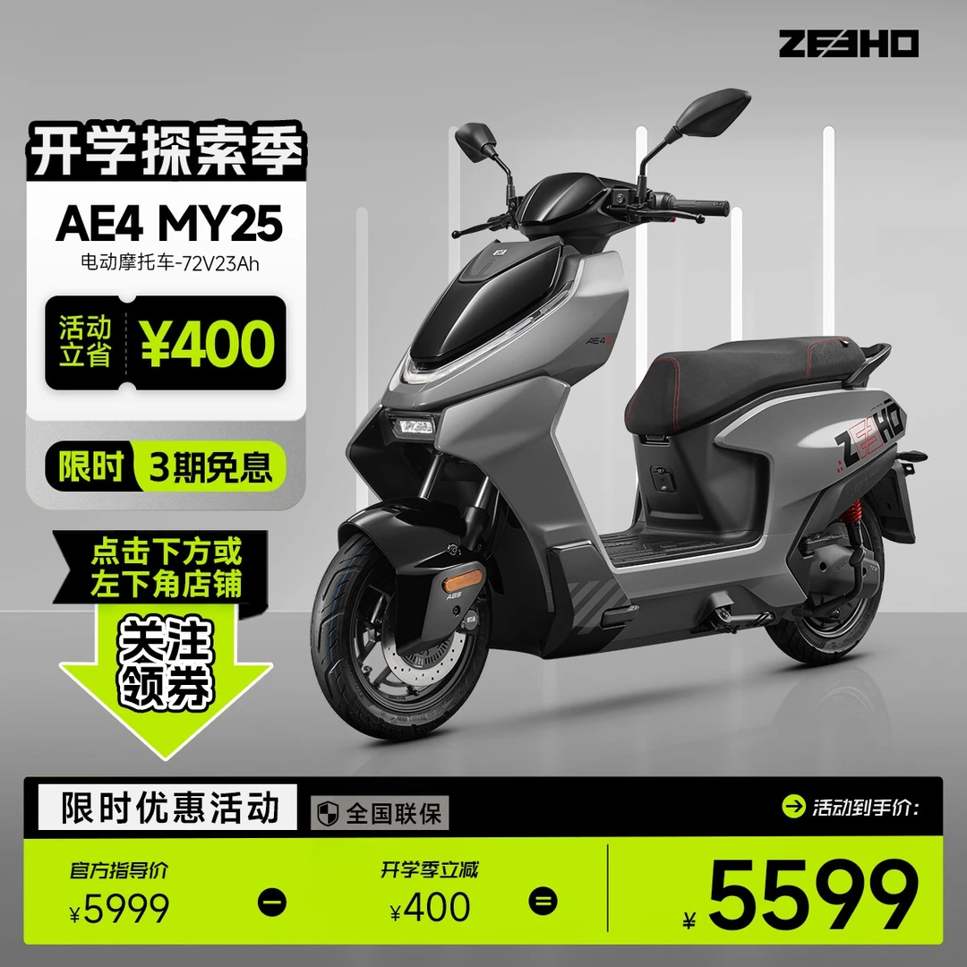 【AE4 MY25电摩 - 杭州专享】极核智能72V23Ah铅酸高性能电动车