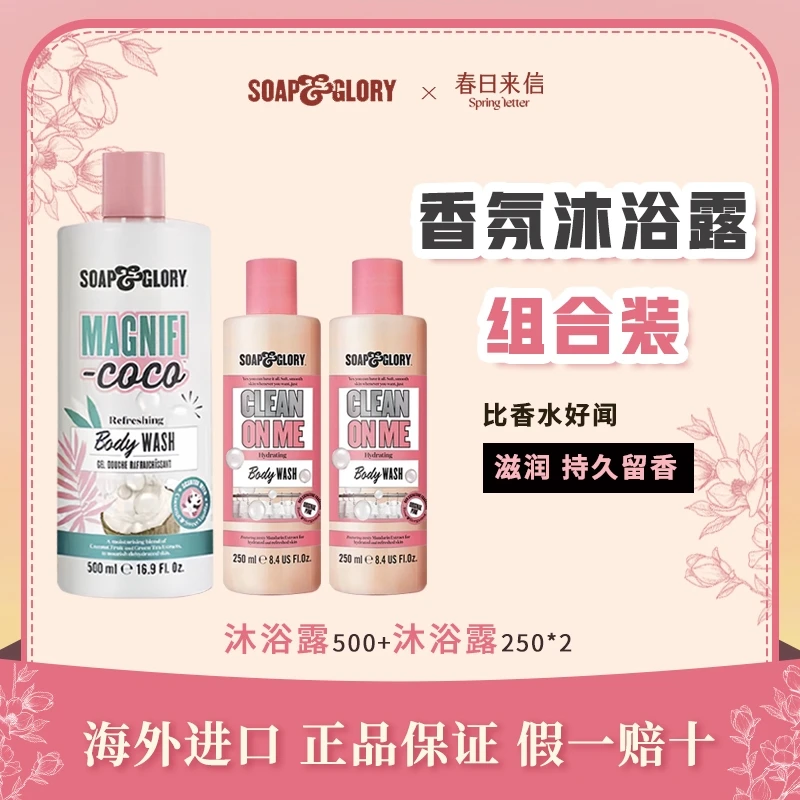 【沐浴露一升装】海外版SOAP&GLORY丝芙格芮沐浴露木质玫瑰持久留香