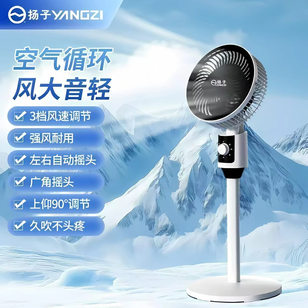 摇头款【365天只换不修】扬子空气循环扇家用静音宿舍大风力风扇