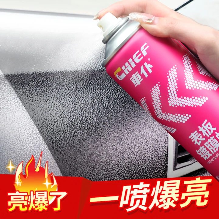 车仆表板蜡汽车专用内饰翻新剂镀膜塑料还原剂仪表盘抛光上光保养