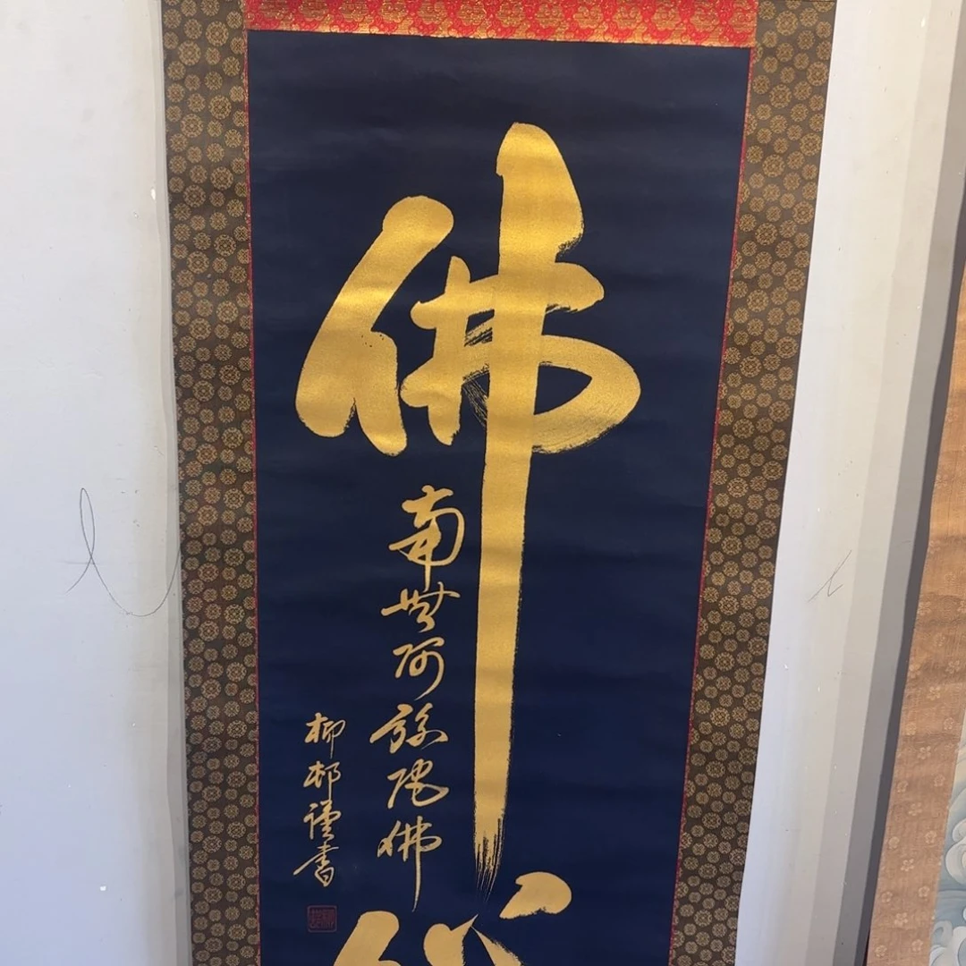 书法用****4卷轴绢本绫裱96