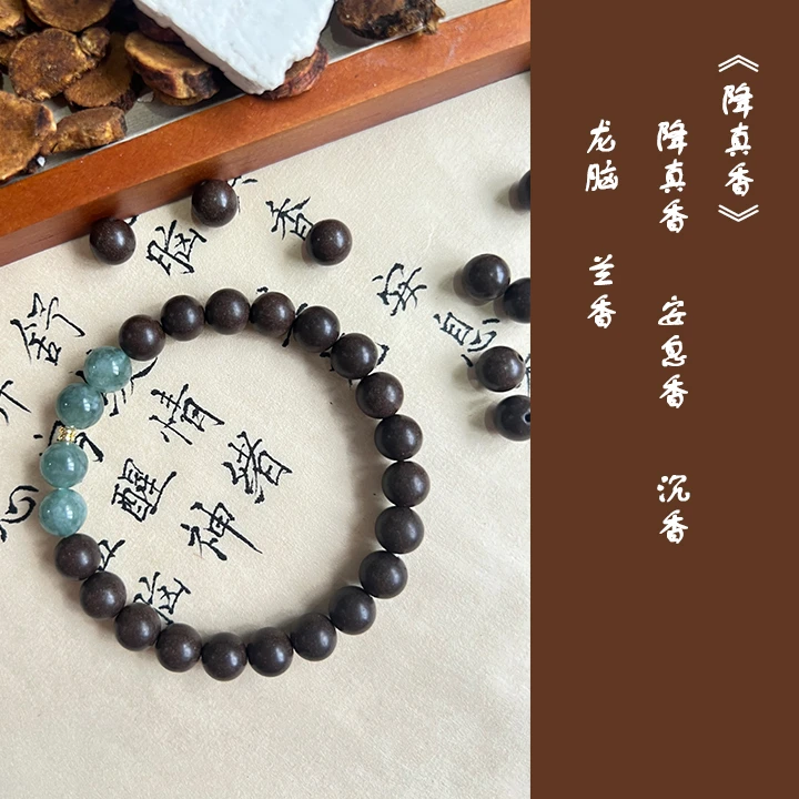 东方香韵【降真香方】中药合香珠手串单圈双圈天然药香