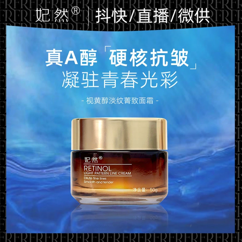 妃然视黄醇淡纹菁致面霜