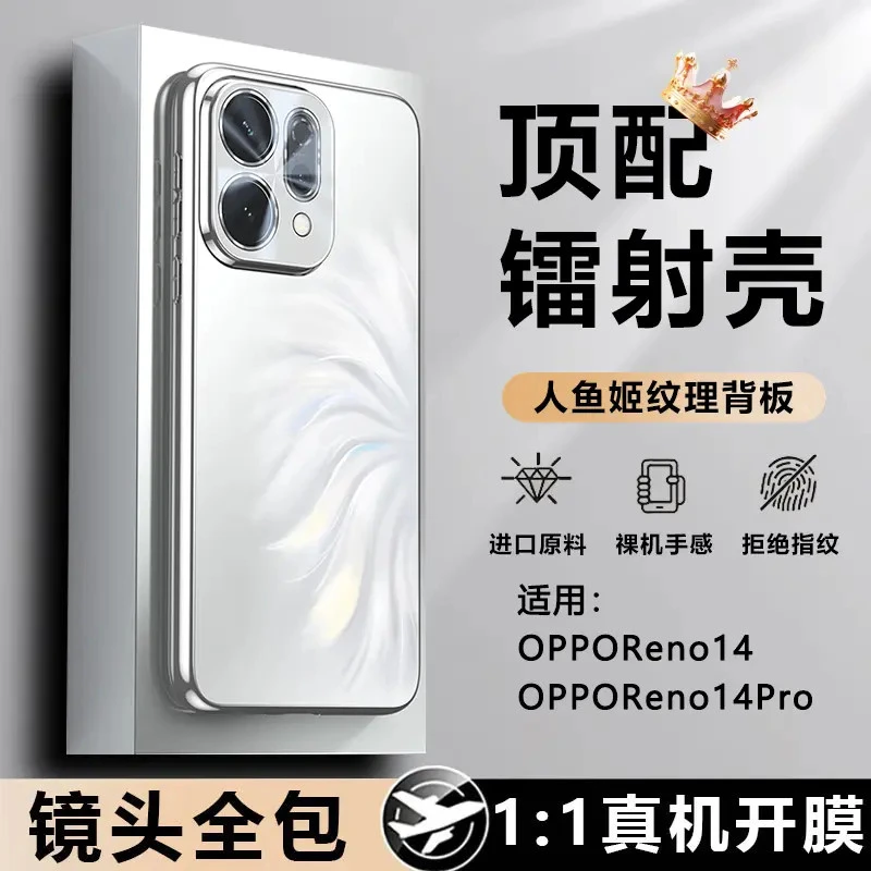 适用OPPOReno14手机壳人鱼姬镜头全包14Pro男女电镀磨砂防摔保护