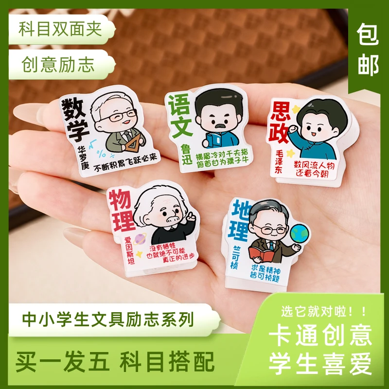 【拍1发5】卡通科目双面夹PP夹亚克力书本创意试卷夹名人励志便签夹