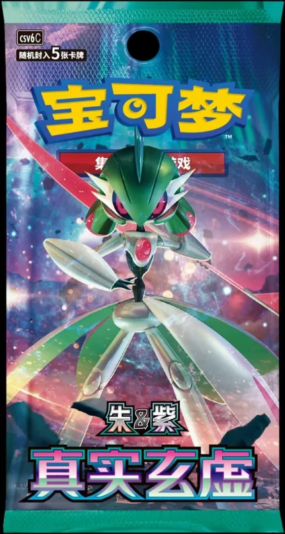 【简中14.0】真实玄虚/散包 端盒 默认代拆