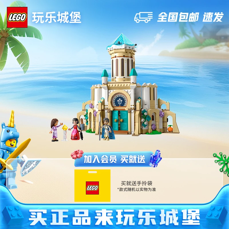 乐高迪士尼43224马尼菲科国王的城堡益智拼插玩具