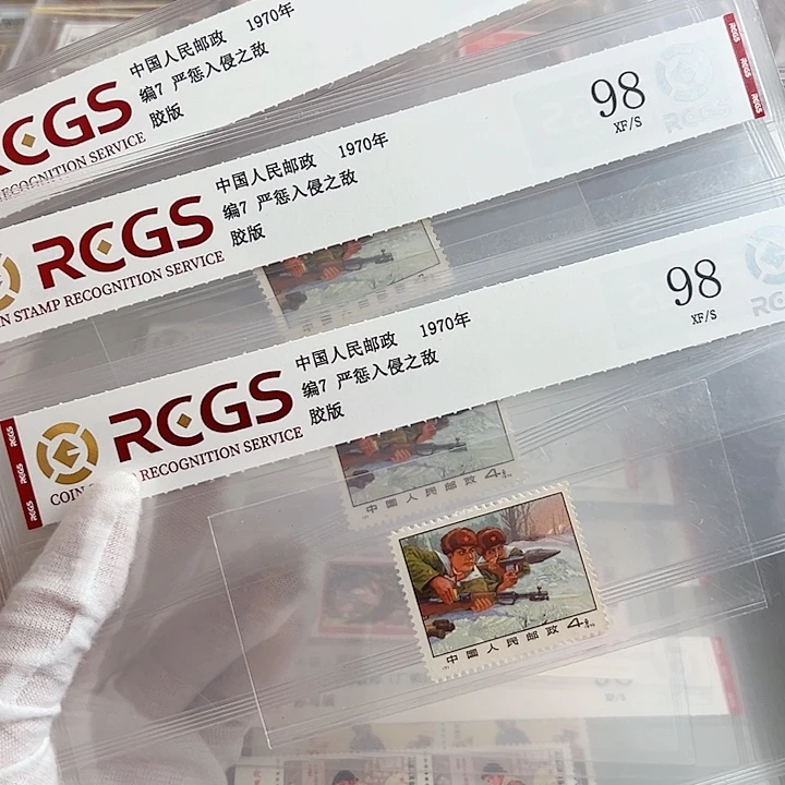 编7套票评级98邮票