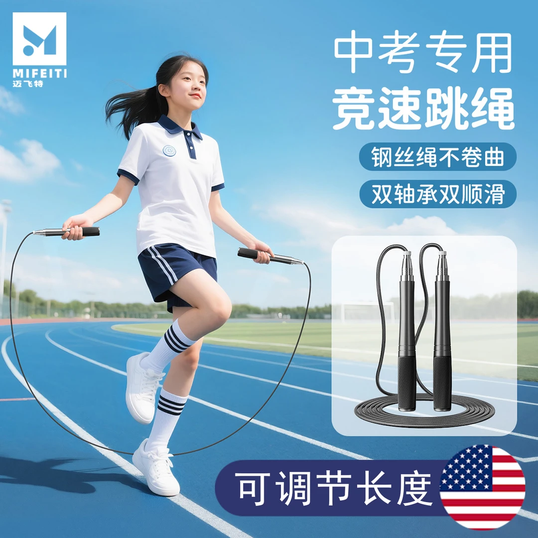 中考专用跳绳学生初中生竞速钢丝轴承中小学生体育考试训练不打结