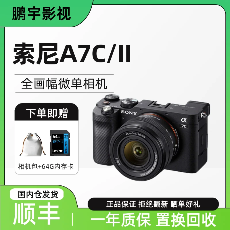 准新品 Sony/索尼 A7C A7CII 【618返场】专业级全画幅微单相机