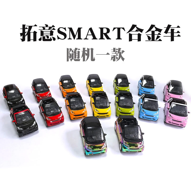 拓意【152】奔驰-斯玛特 盲盒（随机发）1:64合金车模