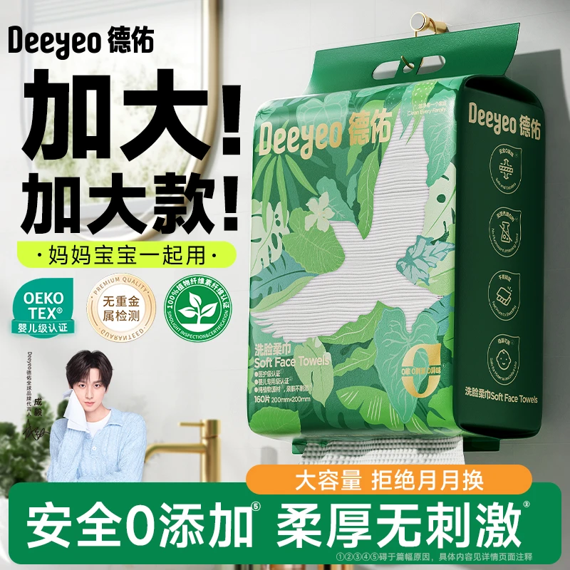 德佑悬挂式洗脸巾一次性干湿两用毛巾洁面卸妆柔软亲肤加厚加大A