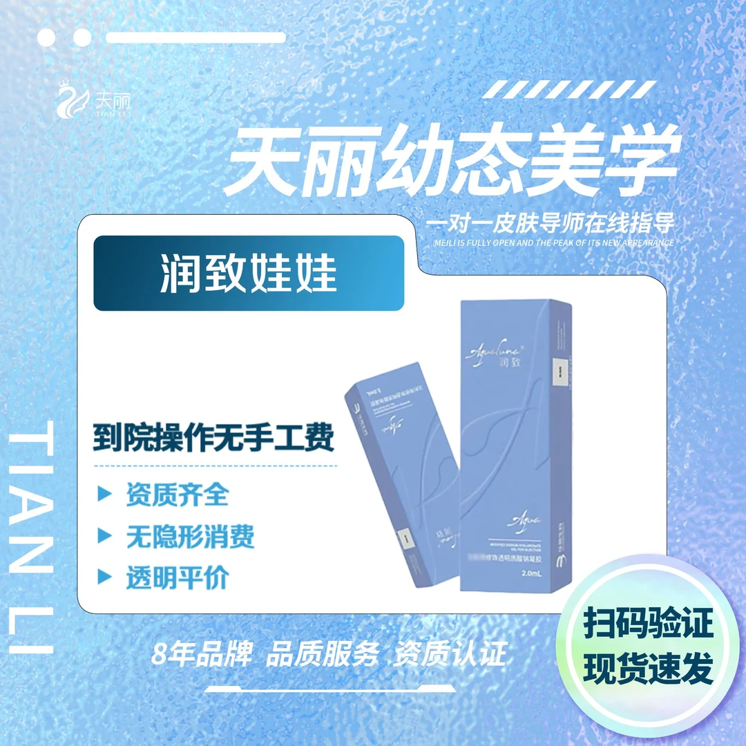 润致娃娃 华熙润致水光精华