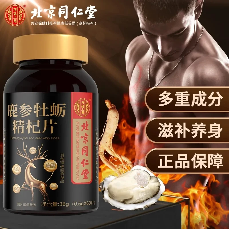 鹿参牡蛎片运动营养膳食
