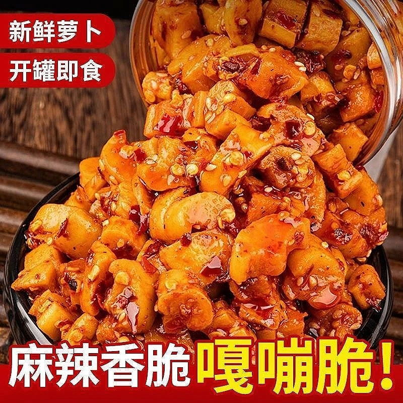 【到手2大罐】香辣麻辣香脆萝卜干咸菜下饭菜瓶装辣脆味开胃230g/罐