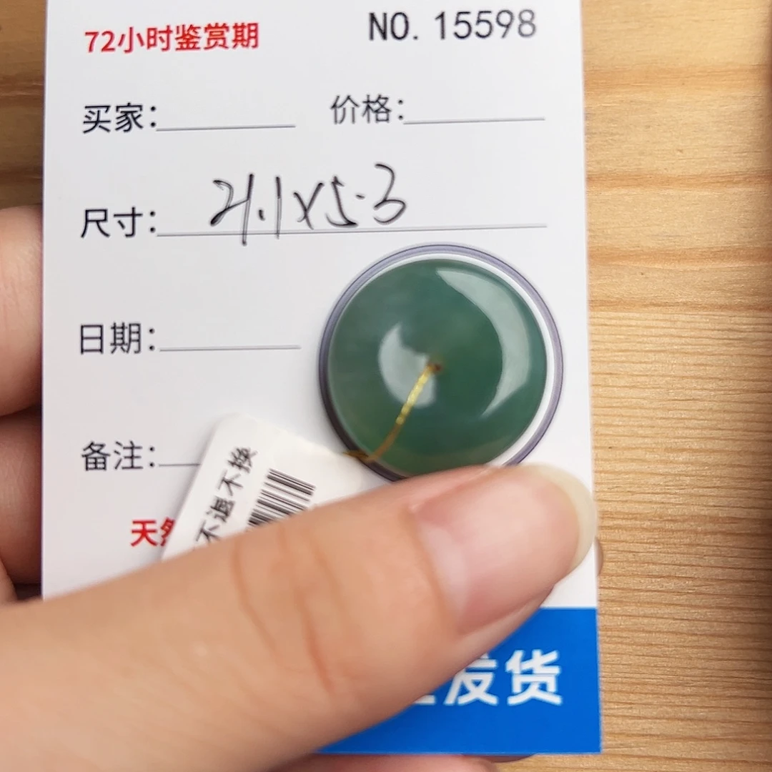 翡翠未镶嵌颈饰平安扣5598