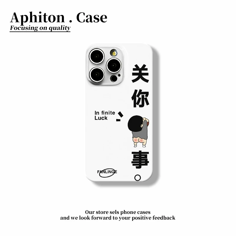 SMBLCE关你屁事小新适用iPhone16菲林手机壳华为vivo小米15oppo套
