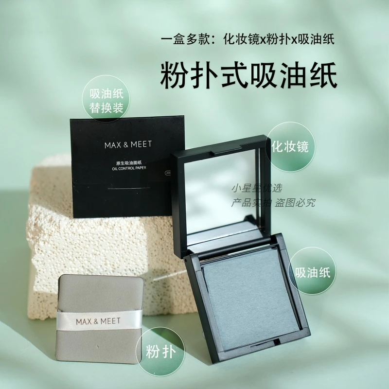 带镜子粉饼粉扑面部吸油纸便携式去油纸