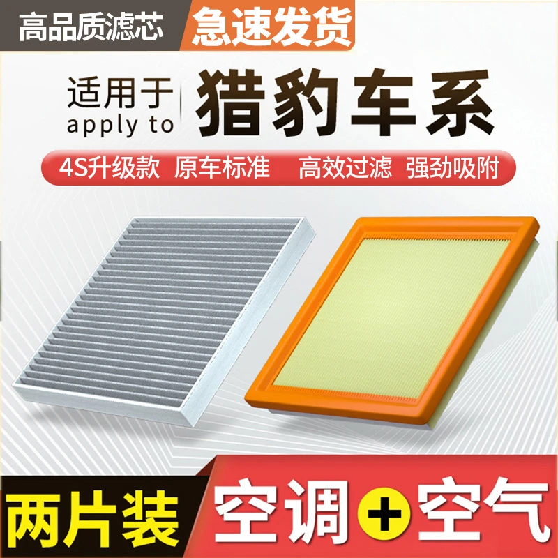 肖师傅【猎豹】CS10 CS9 Q6黑金刚mattu活性炭空调滤芯空气滤芯格
