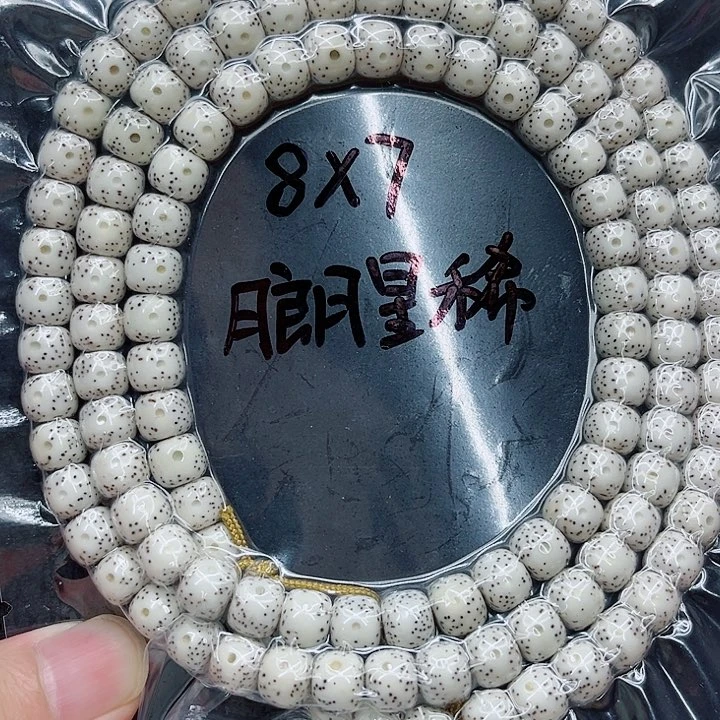 手串星月菩提曦8-7原白
