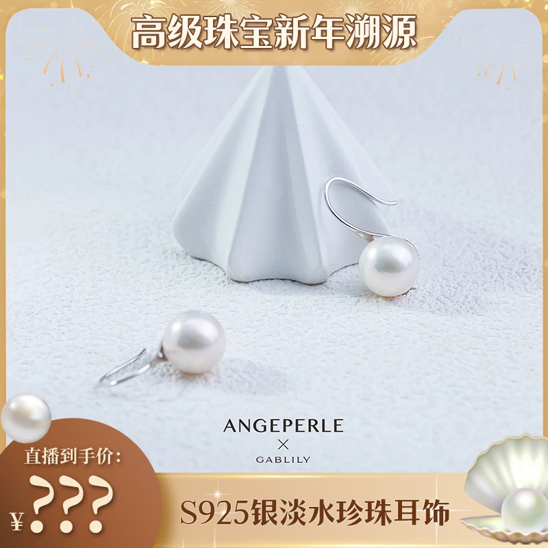 珈白丽【郭少芸专属】淡水珍珠耳饰S925银耳钩11-12mm 百搭日常款