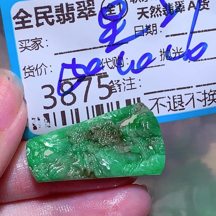 星***声定制翡翠未镶嵌yyt
