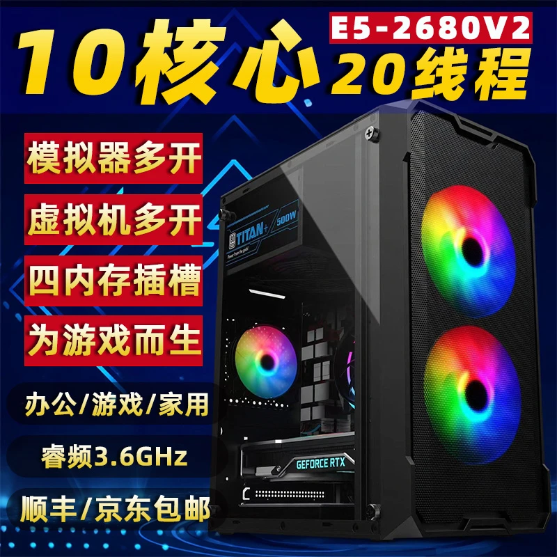 95新  E5-2680v2电脑主机手游雷电模拟器多开梦幻20开问道虚拟机
