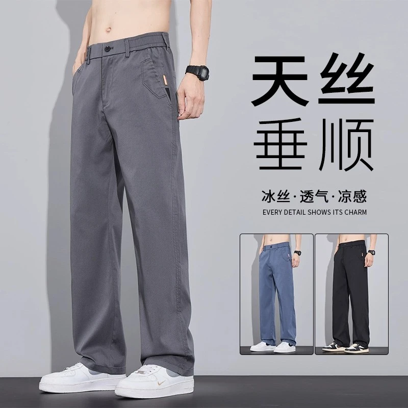 天丝凉感休闲裤男士夏季薄款宽松直筒阔腿美式莱赛尔冰丝长裤子