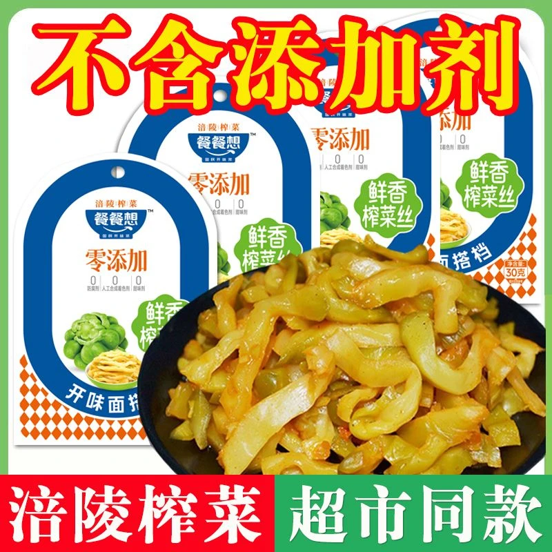 【抢0添加10包】涪陵榨菜30g小包装鲜香不辣菜丝咸菜开味小菜下饭菜