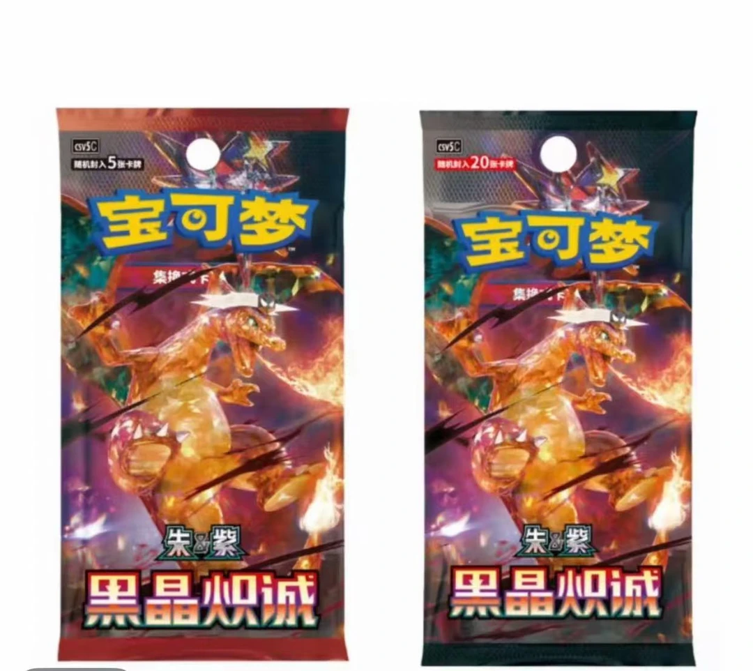 宝可梦简中13.0黑晶炽诚（无限火力）