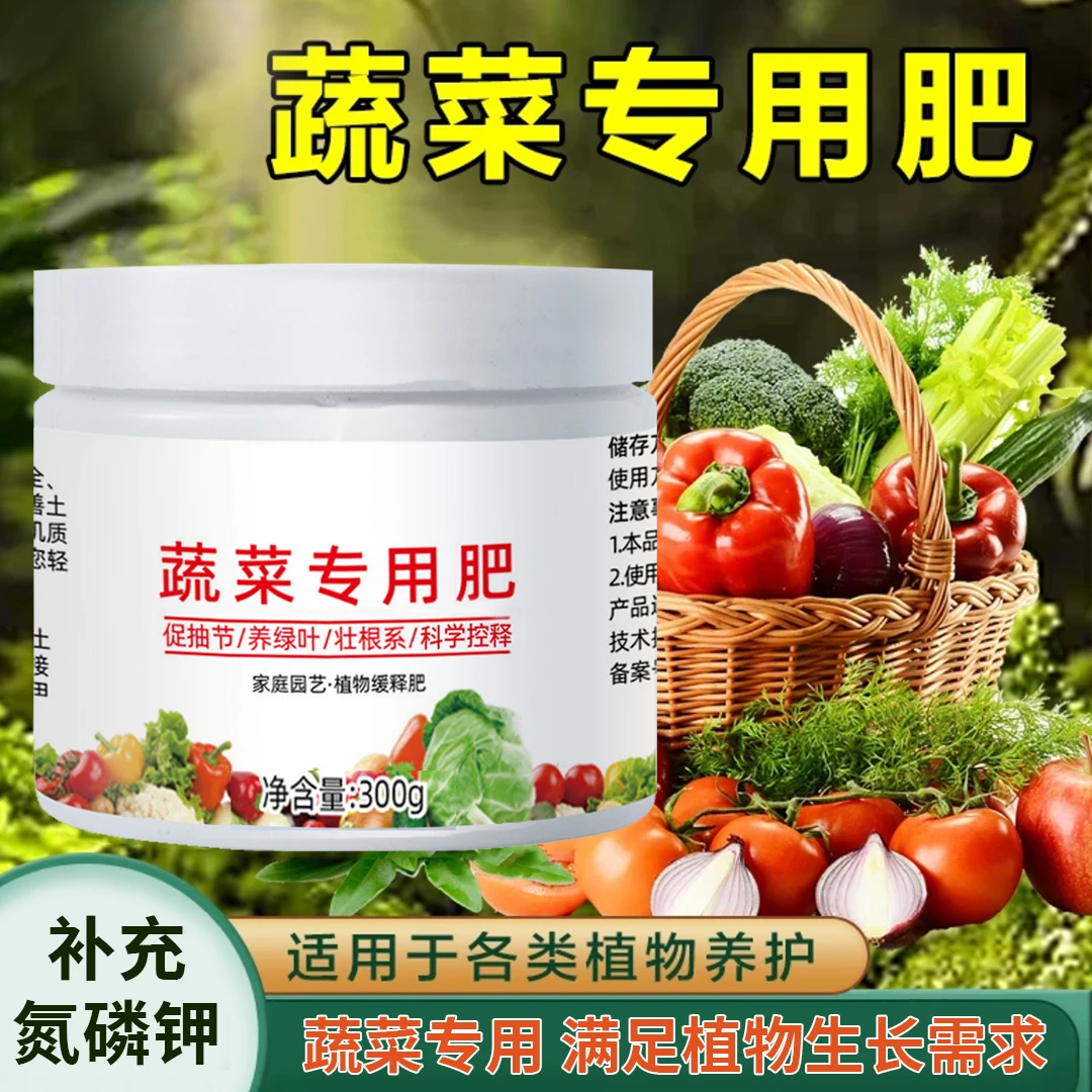 【蔬菜专用肥料】有机肥料家用种菜颗粒营养水溶肥果蔬通用养花肥