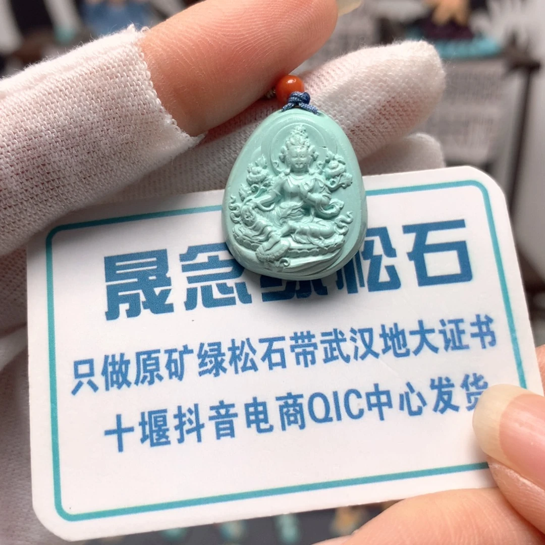 绿松石未镶嵌挂件