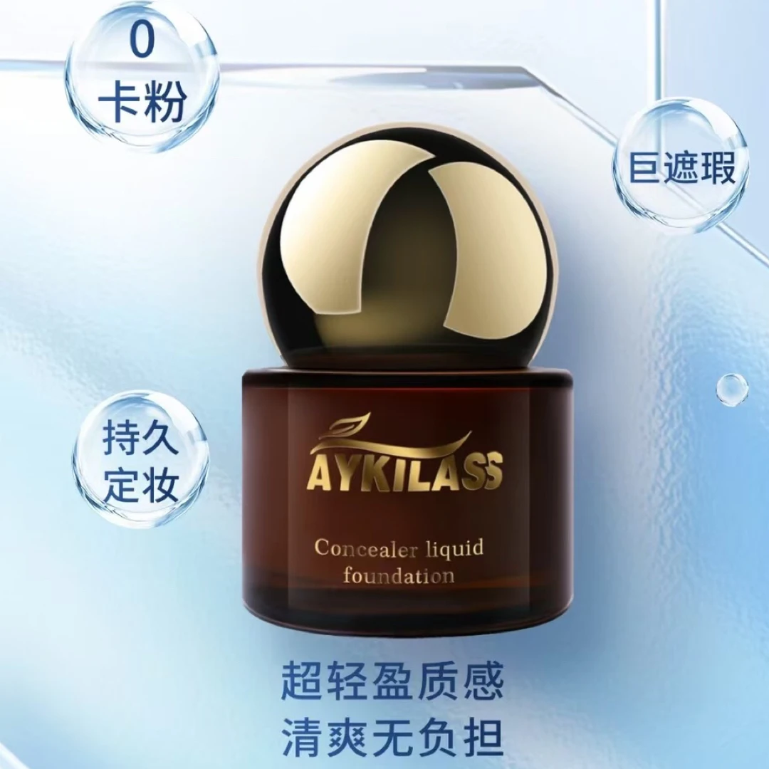 AYKILASS爱克拉斯沁透持妆清爽遮瑕粉底液aykilas密语