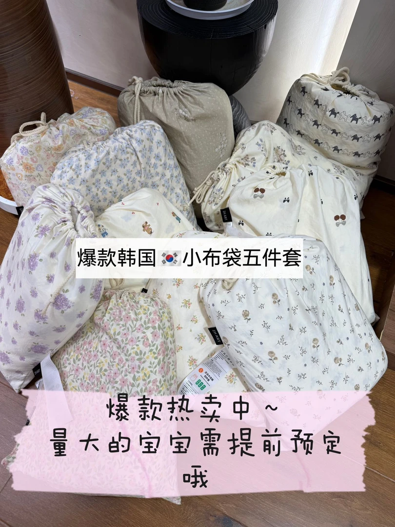 韩国小布袋五件套 手感细腻 亲肤柔软高支高密斜纹古法水洗棉