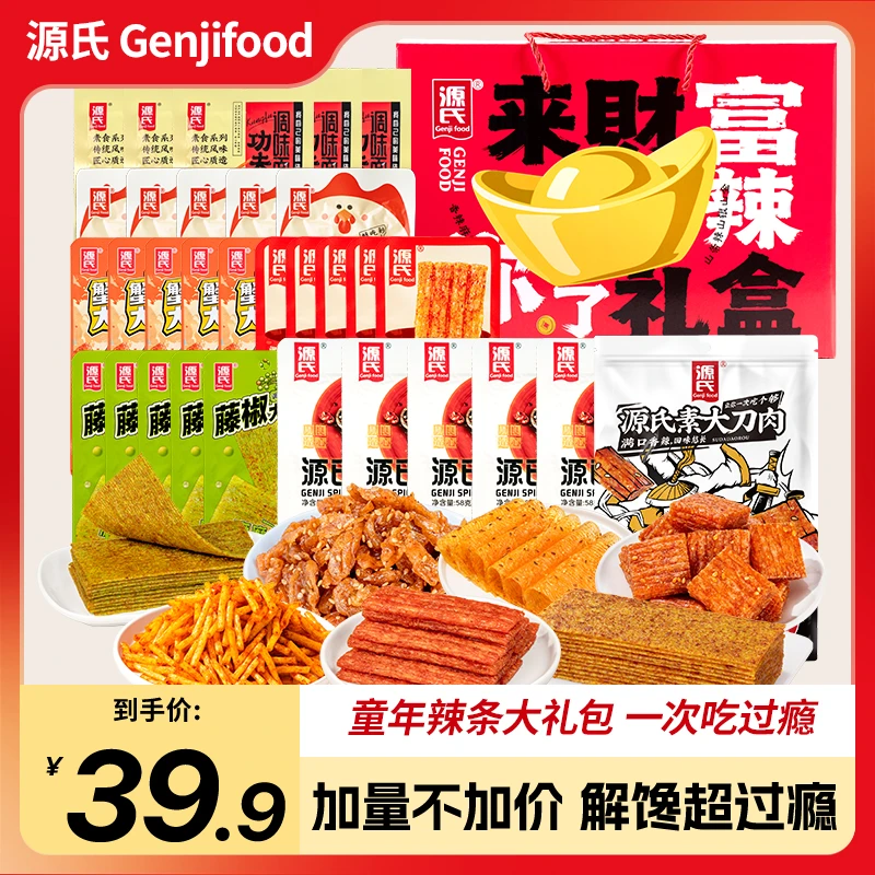 源氏辣条零食大礼包大刀肉大辣片解馋耐嚼香辣味休闲解馋小零食