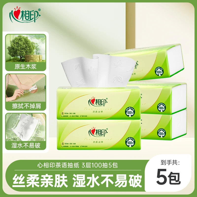 心相印抽纸茶语丝享S码3层100抽5包抽纸亲肤家用抽取式加厚无香R