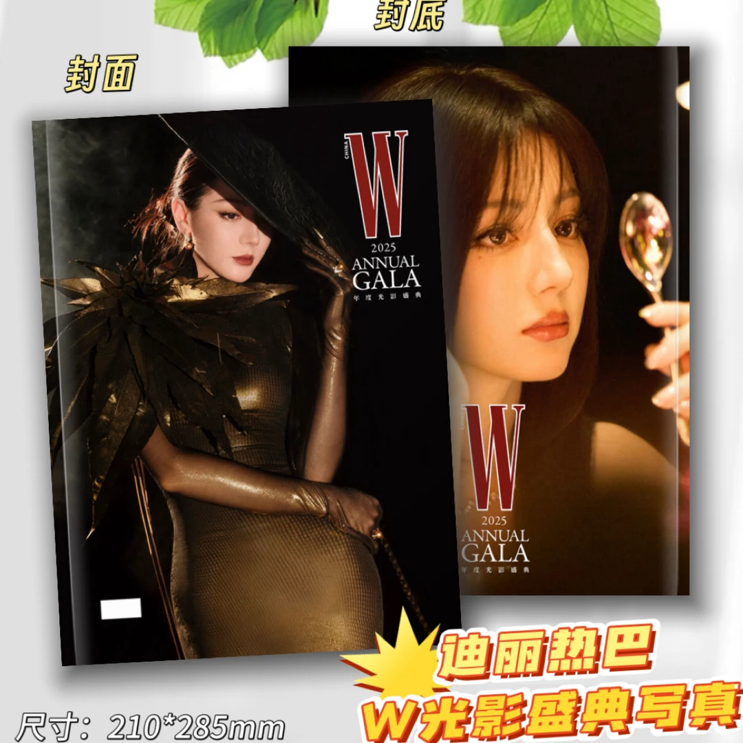 迪丽热巴W光影盛典写真纪念册高清照片收藏粉丝周边相册礼物