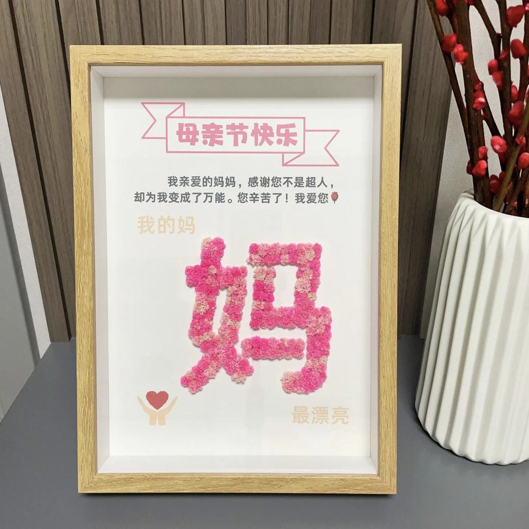 母亲节礼物生日礼物满天星干花相框diy手工制作创意摆件礼品z