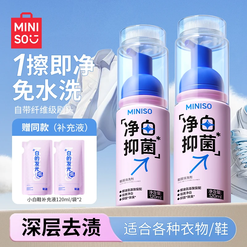 名创优品鞋清洗剂干洗慕斯小白鞋网面鞋发黄泡泡抑菌清洁神器便携